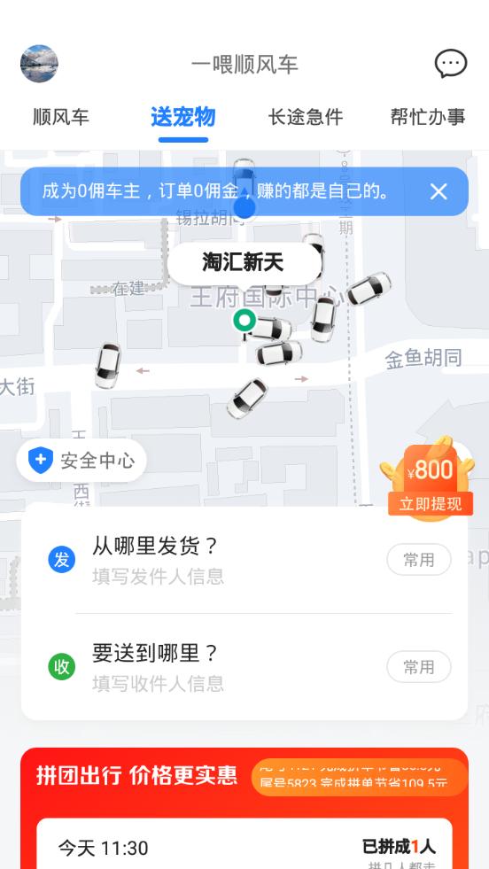 一喂顺风车客户端v9.2.39 官方最新版 v6.2.2