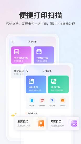 奔图打印手机客户端2.10.0 最新版 v3.0.3