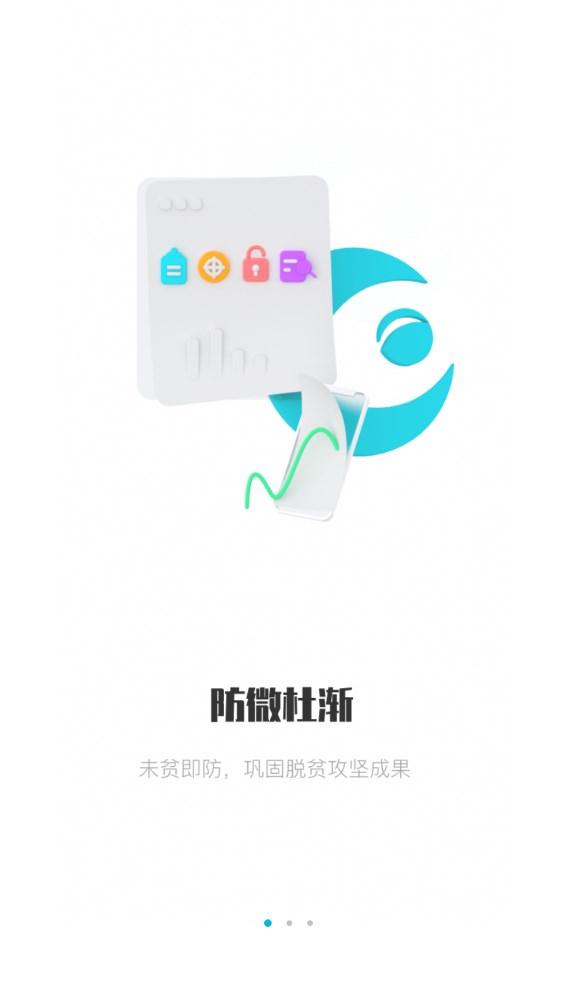 广西防返贫客户端 v6.0.1