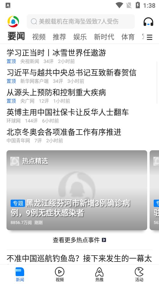 腾讯新闻去广告去升级版7.7.60 华为定制版 v5.4.1