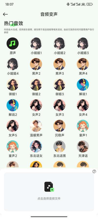 变声器fox解锁VIP版v1.6.4 共存版 v4.3.1