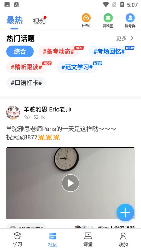 羊驼雅思手机版4.12.10 安卓最新版 v6.0.4