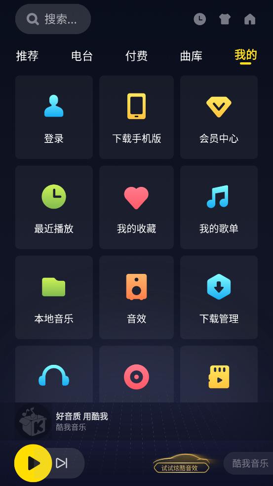 2025酷我音乐车机版完美版v7.1.2.21 会员修复版 v3.3.2