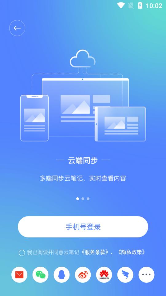 有道云笔记app官方版v7.5.640 安卓最新版 v4.1.2