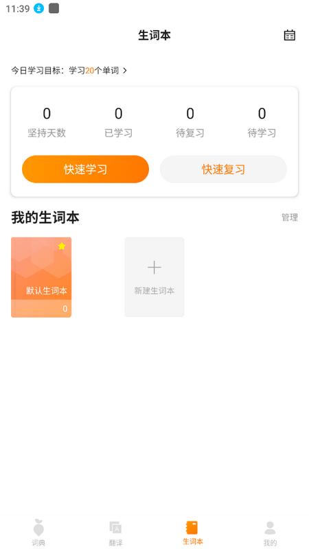 萝卜词典官方正版v1.2.9最新版 v6.3.4