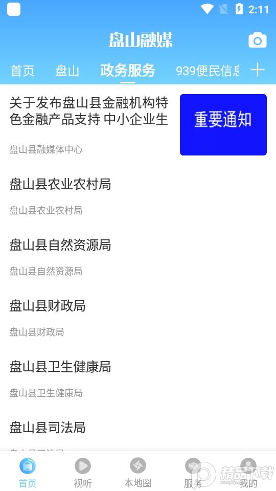 盘山融媒app3.8.2 手机最新版 v5.5.2