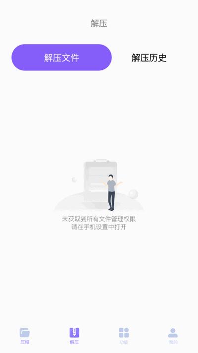 解压缩精灵app手机版v1.5 最新版 v4.3.1