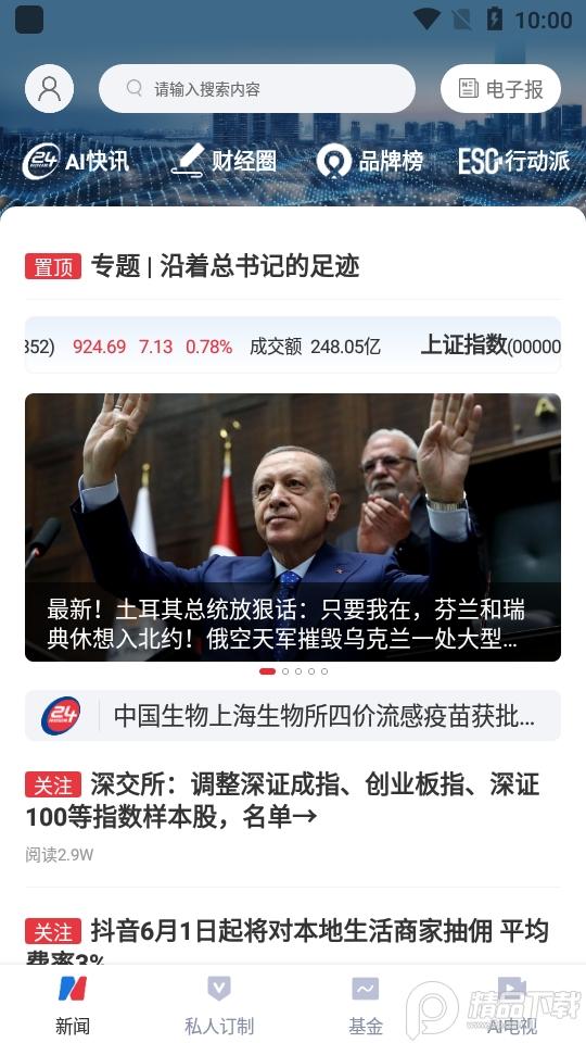 每日经济新闻电子版客户端8.0.11 安卓最新版 v4.3.1