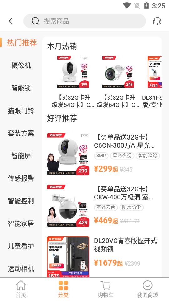 萤石云视频官方版7.3.6.250816 安卓最新版 v6.0.1