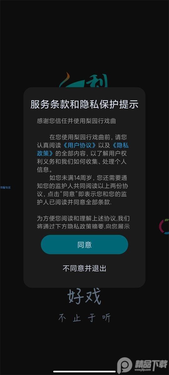 梨园行戏曲app会员版v4.7.5.5 最新版 v4.2.1