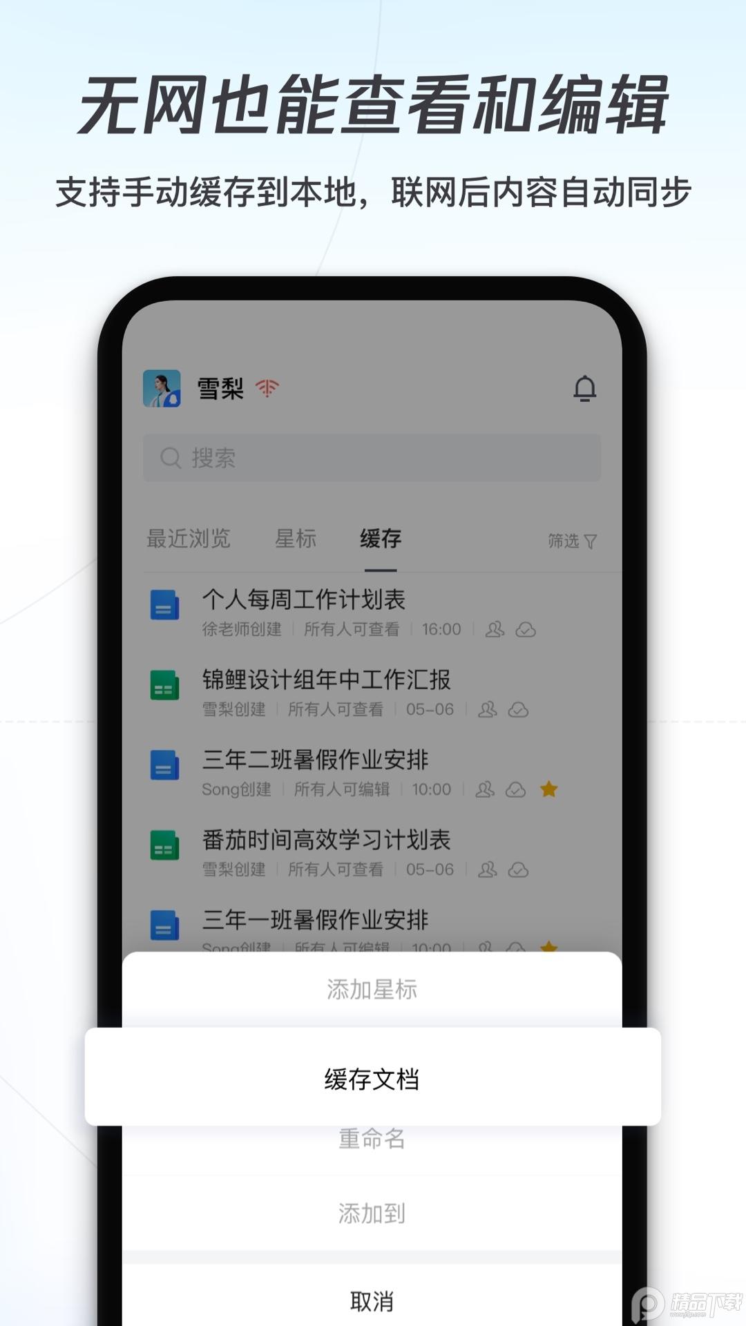腾讯文档app在线编辑3.10.10 官方版 v6.3.2