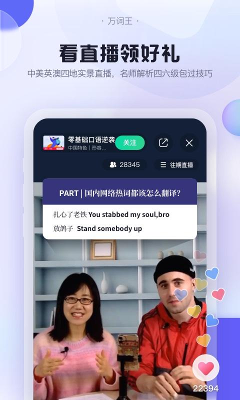 完美万词王背单词学英语好帮手v3.14.0 官方最新版 v4.5.4