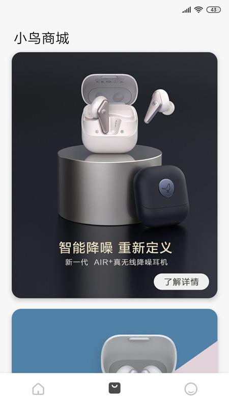 Libratone耳机客户端8.2.3 最新版 v4.3.3