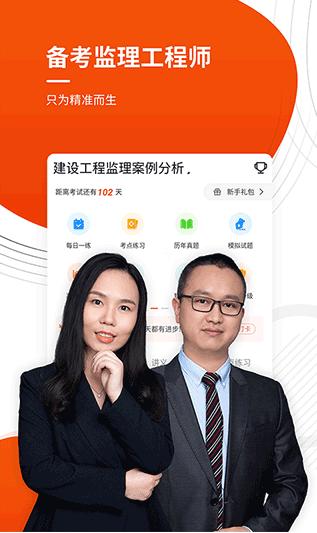 注册监理工程师app安卓版v5.17.8最新版 v6.1.2