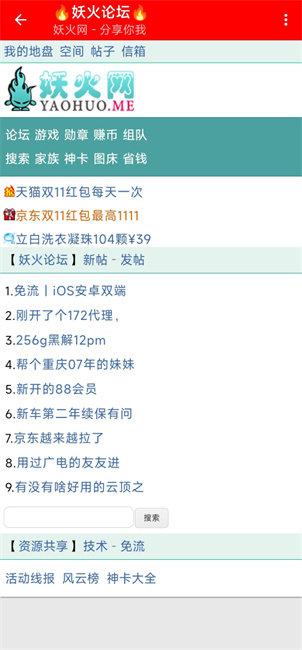 妖火论坛最新版本 v3.1.1