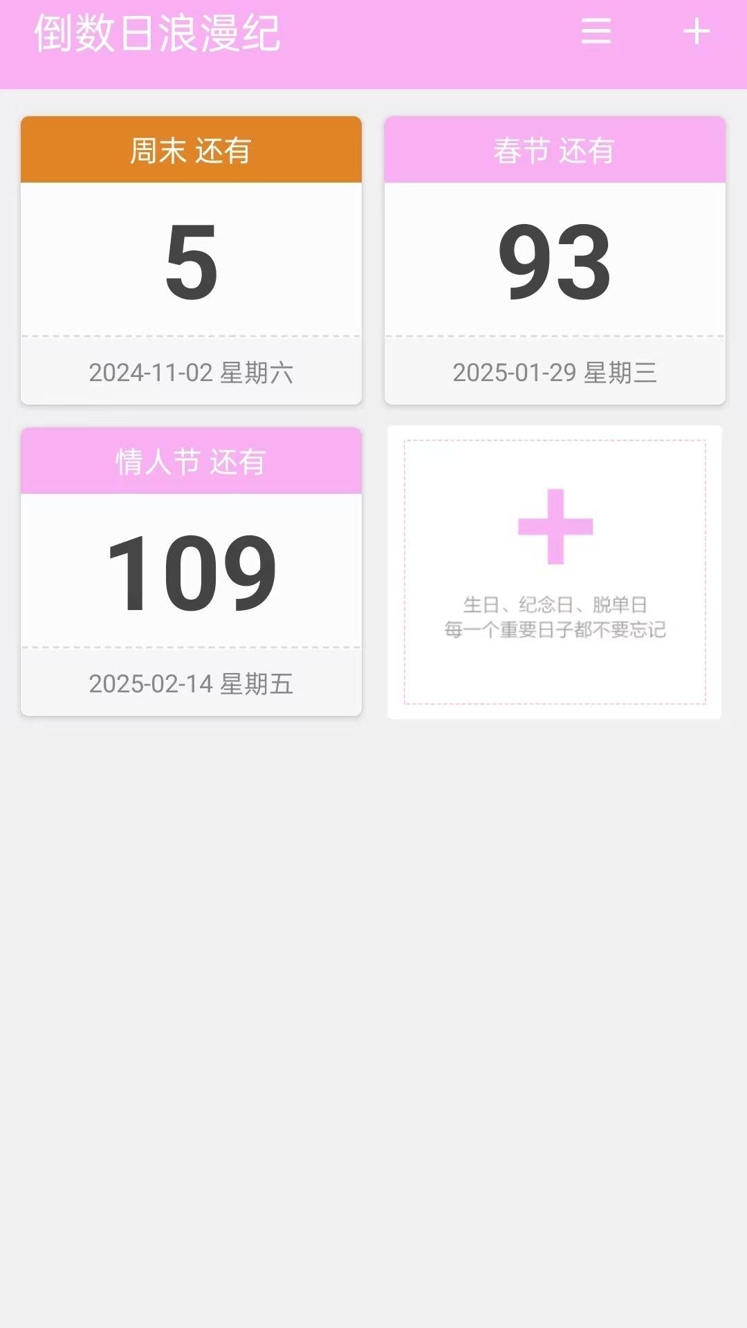 倒数日浪漫纪 v5.3.4
