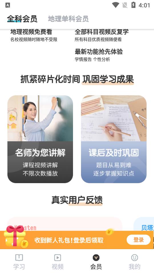 考霸初中地理APP安卓V1.3.3手机最新版 v6.1.1