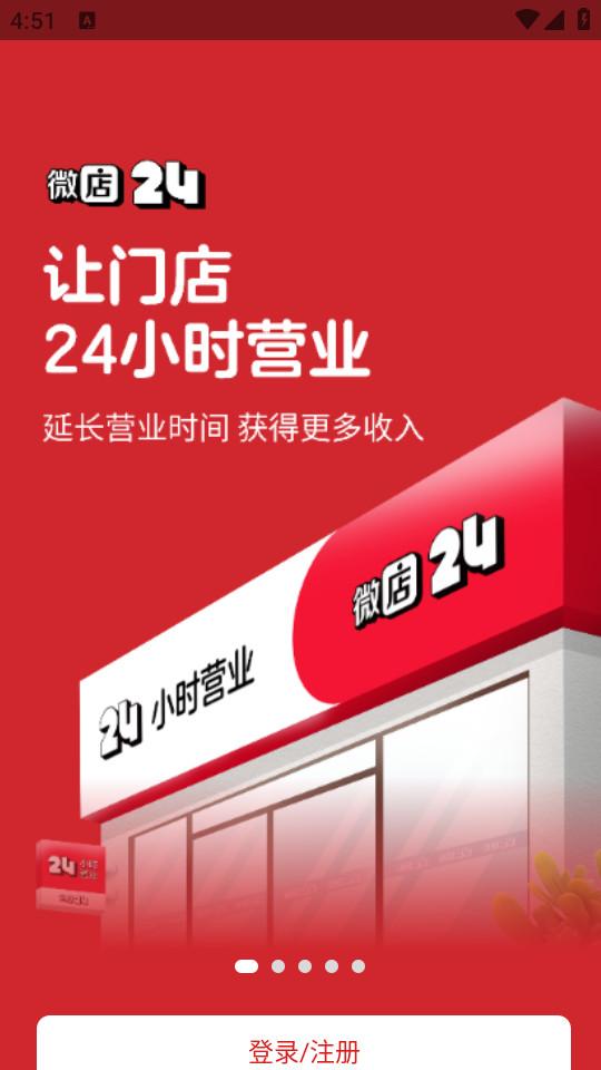 微店24小时手机客户端1.7.51.0 最新版 v3.5.3