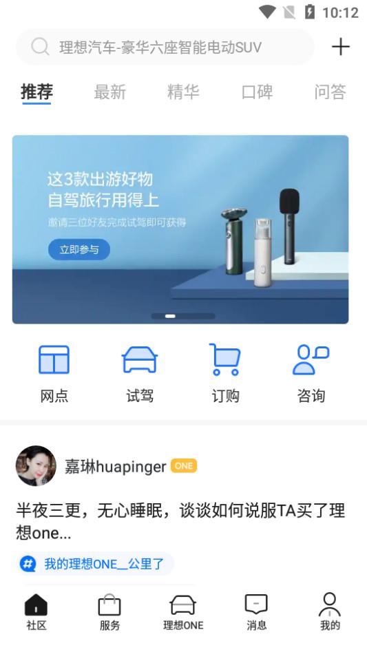 理想汽车客户端v8.12.0 官方正式版 v6.3.1