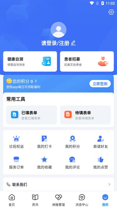 鼻咽癌康app最新版v1.1.1 安卓版 v4.5.1
