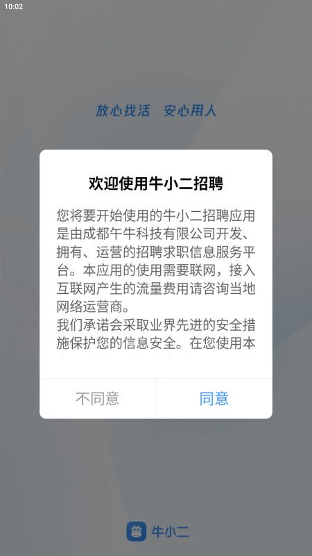 牛小二招聘官方正版v3.12.0最新版 v4.1.2
