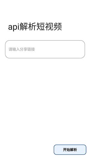 抖快短视频解析 v5.5.3