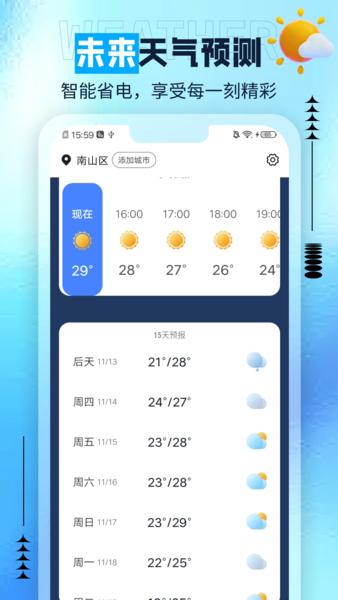 肥猫天气 v6.5.1