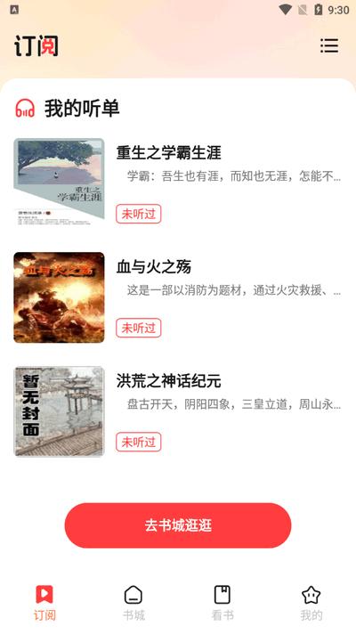 听小说免费app最新版v1.0.3 安卓版 v6.2.2