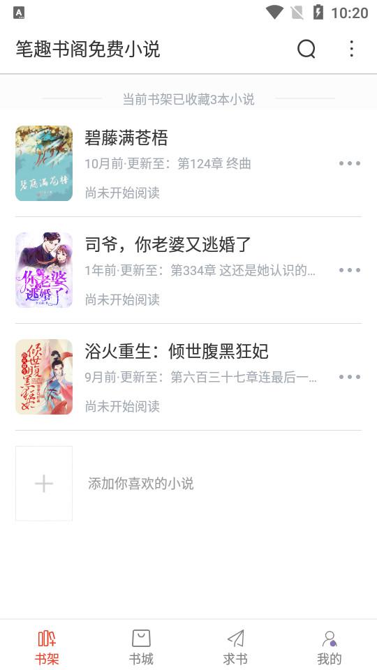 笔趣阁app红色版v5.2.5 最新免费版 v5.3.3