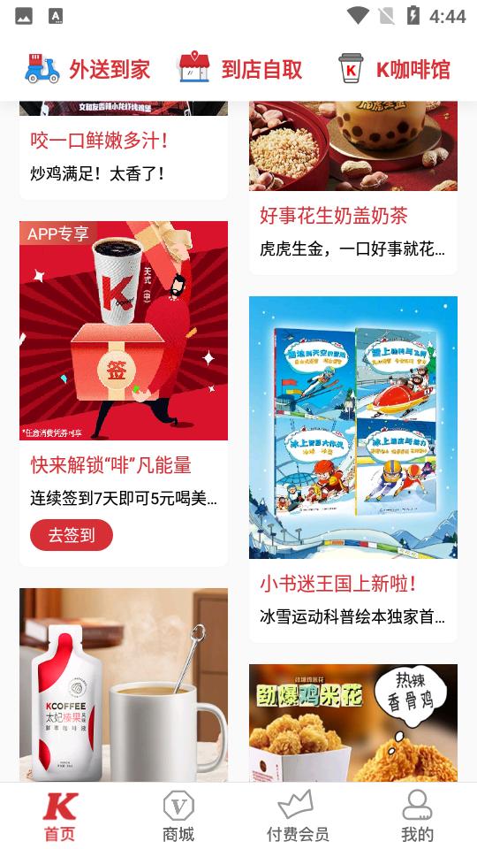 肯德基客户端软件v6.26.1 安卓最新版 v5.5.2