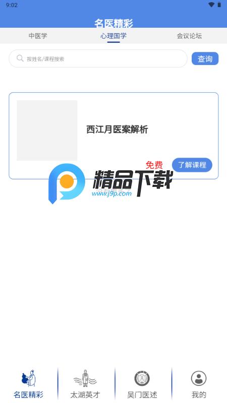 太湖云医v1.0.01 安卓版 v3.1.4