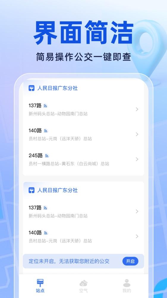 实时公交新知 v6.3.4