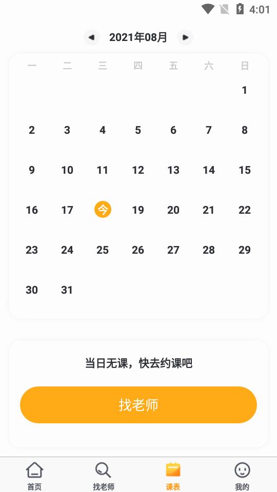 来音练琴APP安卓手机3.11.8 版 v3.5.4