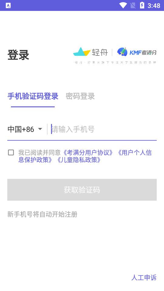 雅思考满分客户端4.4.4 最新版 v5.5.4