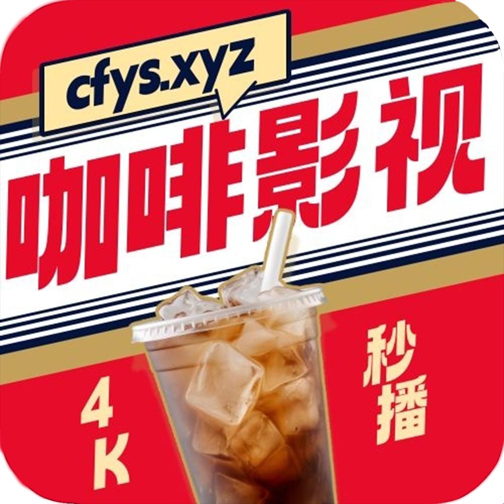 Coffee4K全屏安装包v4.1.8 中文版