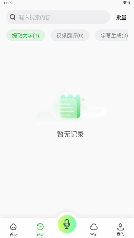 录咖RecCloud官方版v1.4.7 手机版 v5.0.1