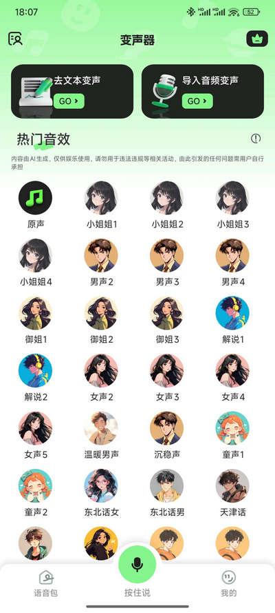 变声器fox解锁VIP版v1.6.4 共存版 v4.3.1