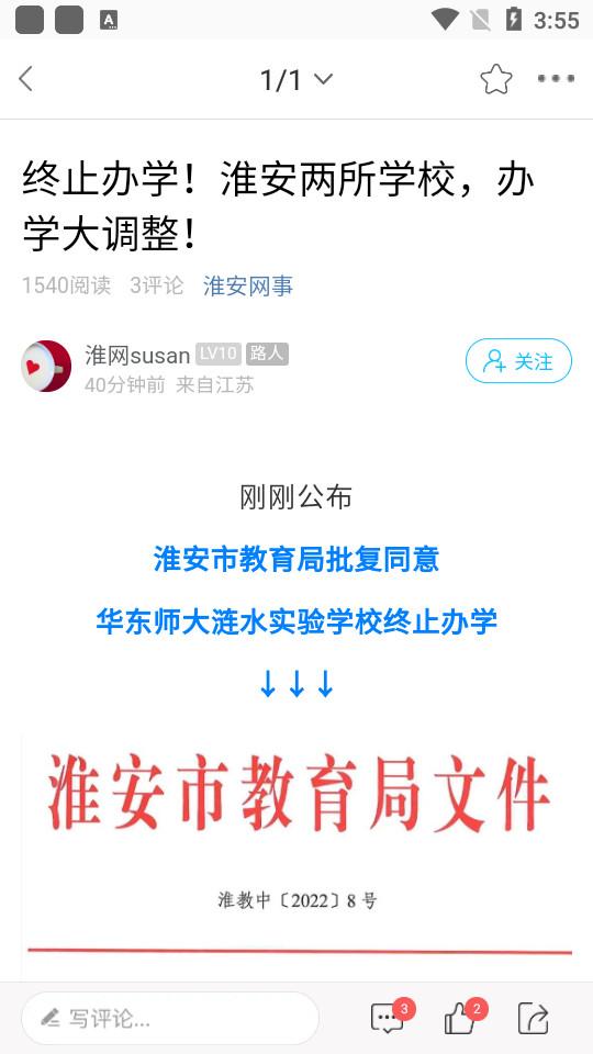 淮水安澜手机版7.9.0.1 最新版 v4.5.1