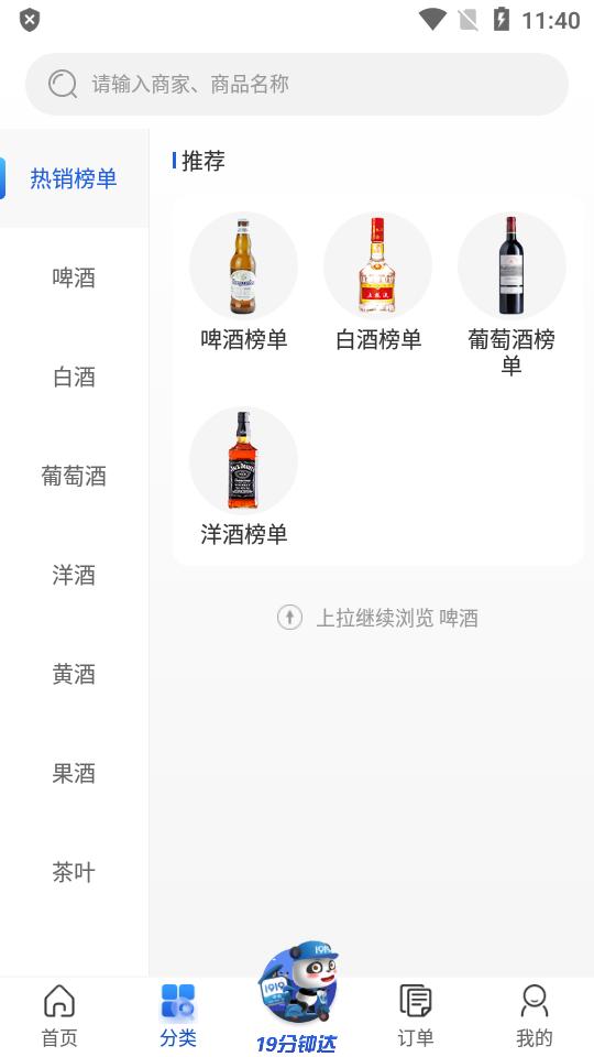 1919吃喝app官方正版8.11.3 最新版 v4.0.4