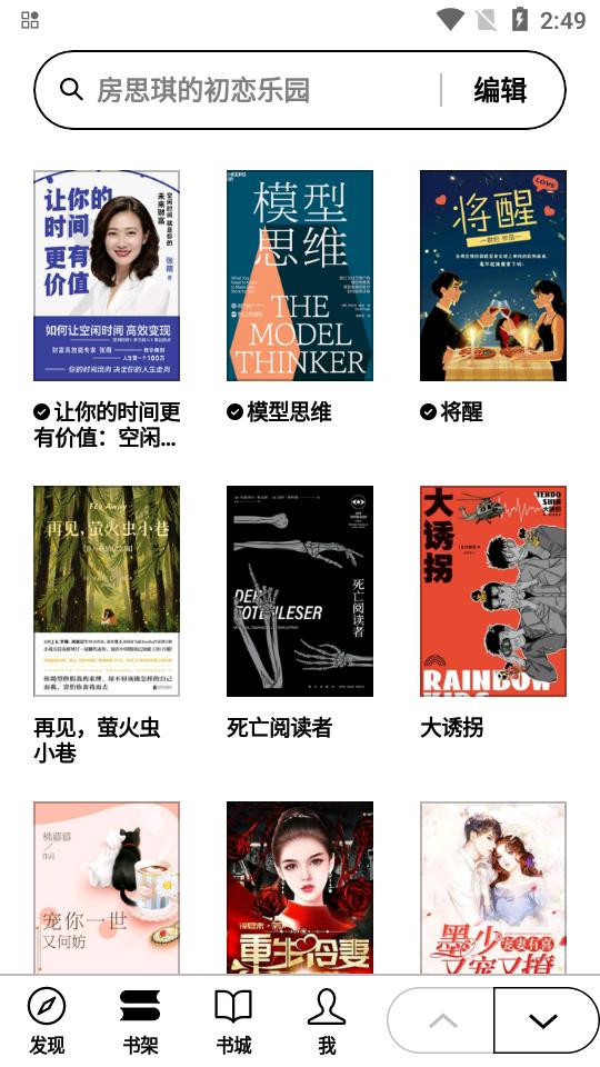 微信读书墨水屏版v2.1.1 官方正版 v4.3.3