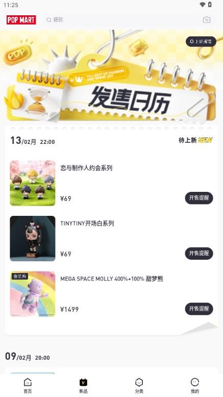 泡泡玛特app官方版v4.0.0 最新版 v5.3.1