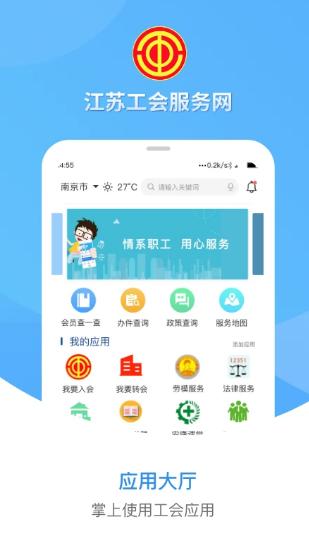 江苏工会app官方下载v1.7.9 最新版 v3.3.1