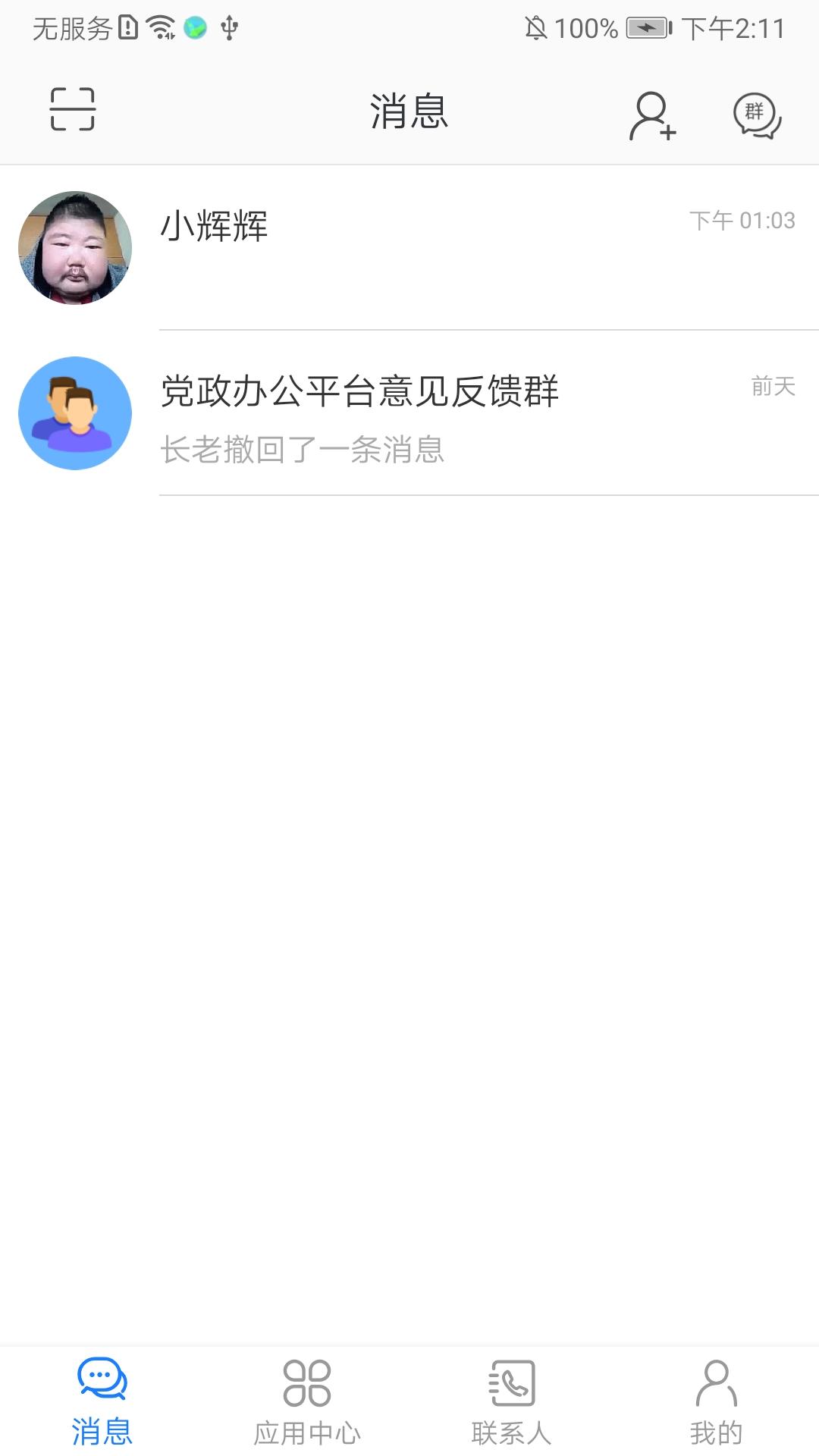 党政办公平台app官方版v3.4.75 安卓版 v5.0.2