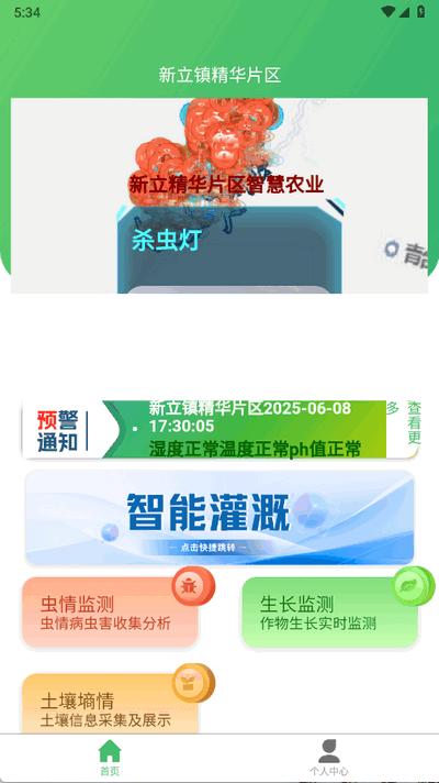云柏慧农app官方版1.0.0 安卓版 v5.1.1