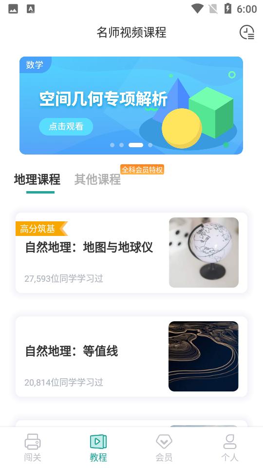 高中地理APP1.7.6 最新版 v3.1.3