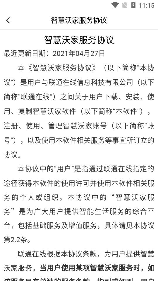 联通智家智慧沃家官方正版7.9.0 手机版 v6.5.4
