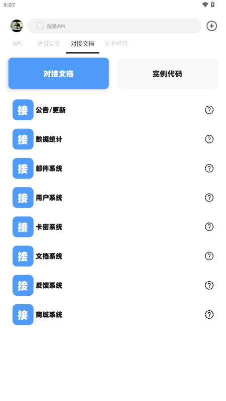 轻鸽app软件3.0 安卓版 v5.2.1