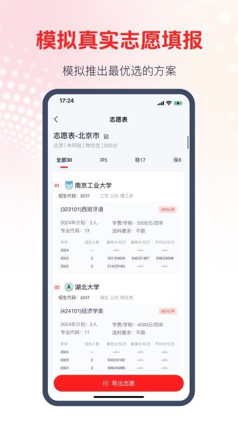 CEP志愿专家 v5.3.1