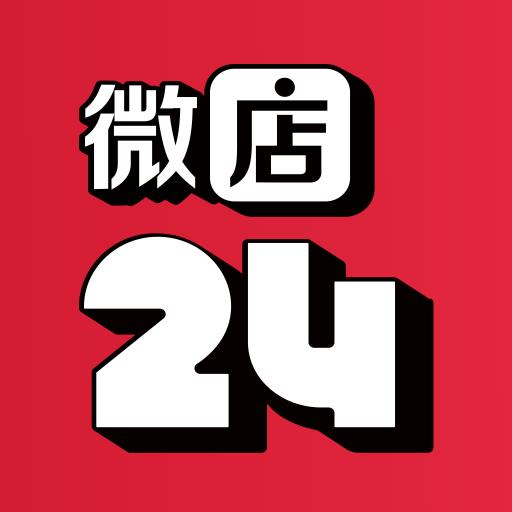 微店24小时手机客户端1.7.51.0 最新版