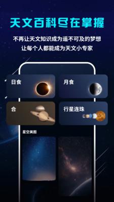 AR观星